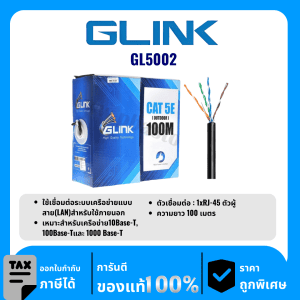 GLINK สายสำหรับใช้ภายนอก 100 เมตร รุ่น GL5002