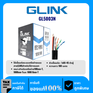 GLINK สายสำหรับใช้ภายนอก 100 เมตร รุ่น GL5003N