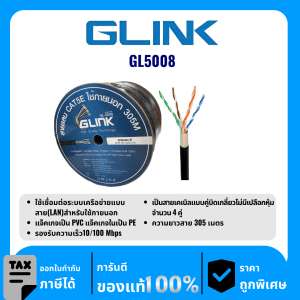 GLINK สายสำหรับใช้ภายนอก 305 เมตร รุ่น GL5008