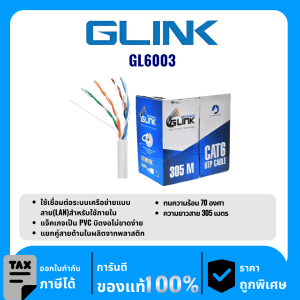 GLINK สายสำหรับใช้ภายใน 305 เมตร รุ่น GL6003
