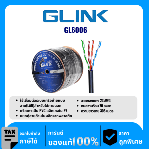 GLINK สายสำหรับใช้ภายนอก 305 เมตร รุ่น GL6006