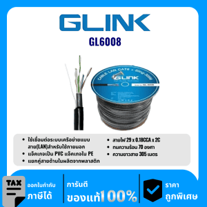 GLINK สายสำหรับใช้ภายนอก 305 เมตร รุ่น GL6008