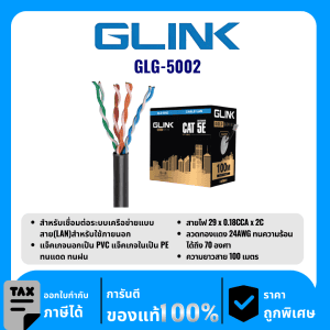 GLINK สายแลนสำหรับใช้ภายนอก 100 เมตร รุ่น GLG-5002