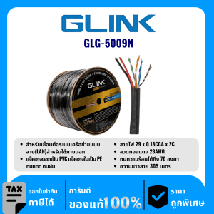 GLINK สายแลนสำหรับใช้ภายนอก 305 เมตร รุ่น GLG-5009N
