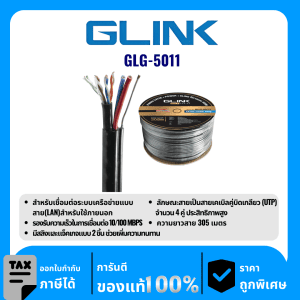 GLINK สายแลนสำหรับใช้ภายนอก 305 เมตร รุ่น GLG-5011