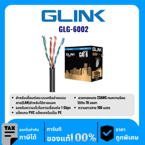 GLINK สายแลนสำหรับใช้ภายนอก 100 เมตร รุ่น GLG-6002