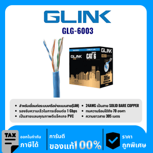 GLINK สายแลนสำหรับใช้ภายใน 305 เมตร รุ่น GLG-6003