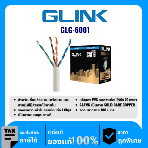 GLINK สายแลนสำหรับใช้ภายใน 100 เมตร รุ่น GLG-6001