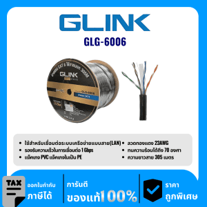 GLINK สายแลนสำหรับใช้ภายนอก 305 เมตร รุ่น GLG-6006