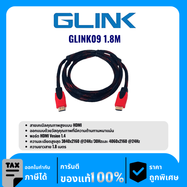GLINK สายเคเบิลคุณภาพสูงแบบ HDMI ความยาว 1.8เมตร รุ่น GLINK09 1.8M