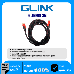 GLINK สายเคเบิลคุณภาพสูงแบบ HDMI ความยาว 3เมตร รุ่น GLINK09 3M