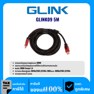 GLINK สายเคเบิลคุณภาพสูงแบบ HDMI ความยาว 5เมตร รุ่น GLINK09 5M