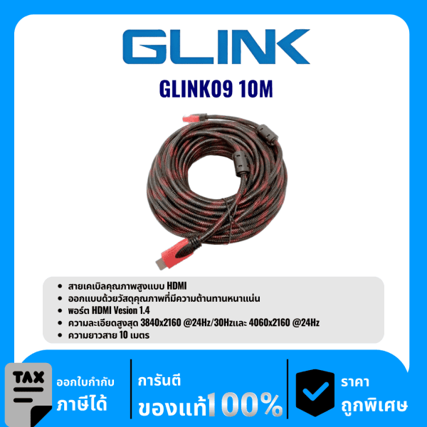 GLINK สายเคเบิลคุณภาพสูงแบบ HDMI ความยาว 10เมตร รุ่น GLINK09 10M