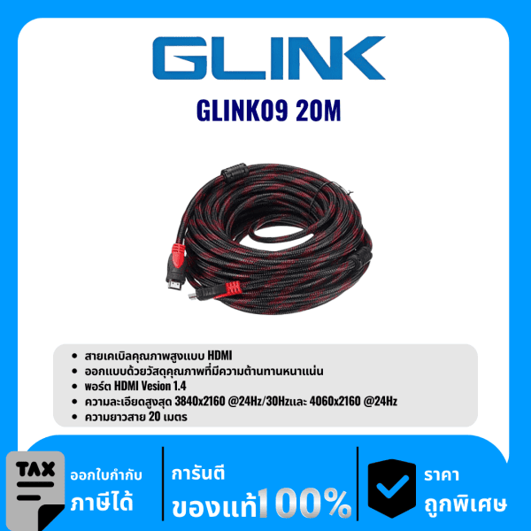 GLINK สายเคเบิลคุณภาพสูงแบบ HDMI ความยาว 20เมตร รุ่น GLINK09 20M