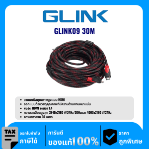 GLINK สายเคเบิลคุณภาพสูงแบบ HDMI ความยาว 30เมตร รุ่น GLINK09 30M