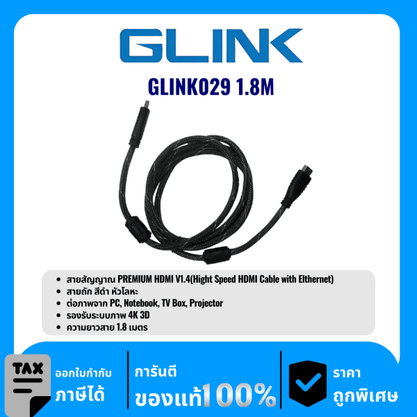 GLINK สายสัญญาณ PREMIUM HDMI V1.4 ความยาว 1.8เมตร รุ่น GLINK029 1.8M