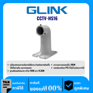 GLINK ขาตั้งกล้องวงจรปิดสปิดโดม รุ่น CCTV-HS16