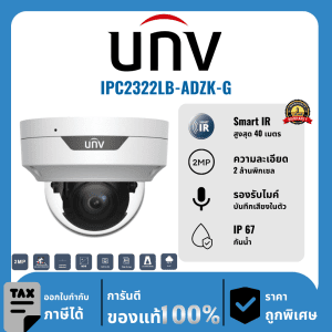 UNV กล้องวงจรปิด รุ่น IPC2322LB-ADZK-G 2 ล้านพิกเซล อินฟราเรด 40 เมตร IP Camera