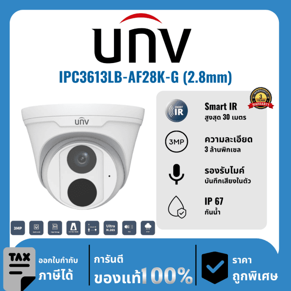 UNV กล้องวงจรปิด รุ่น IPC3613LB-AF28K-G (2.8mm) 3 ล้าน อินฟราเรด 30 เมตร IP Camera