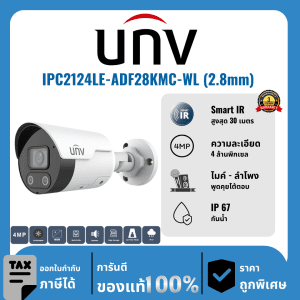 UNV กล้องวงจรปิด รุ่น IPC2124LE-ADF28KMC-WL (2.8mm) 4 ล้านพิกเซล อินฟราเรด 30 เมตร IP Camera