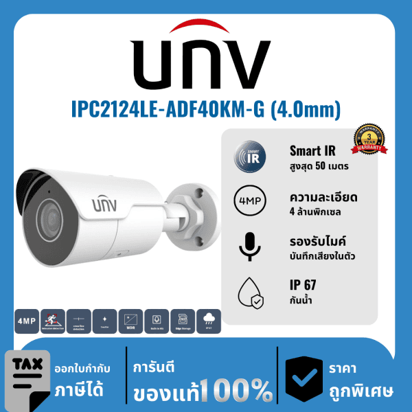 UNV กล้องวงจรปิด รุ่น IPC2124LE-ADF40KM-G (4.0mm) 4 ล้านพิกเซล อินฟราเรด 50 เมตร IP Camera