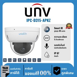 UNV กล้องวงจรปิด รุ่น IPC-D315-APKZ(2.8-12mm) 5 ล้านพิกเซล อินฟราเรด 30 เมตร IP Camera