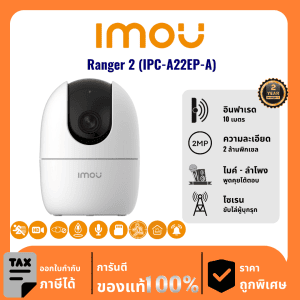 IMOU กล้องวงจรปิด รุ่น  Ranger 2 (IPC-A22EP-A) 2 ล้านพิกเซล อินฟราเรด 10 เมตร Indoor
