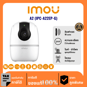 IMOU กล้องวงจรปิด รุ่น A2 (IPC-A22EP-G) 2 ล้านพิกเซล อินฟราเรด 10 เมตร Indoor