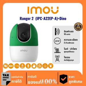 IMOU กล้องวงจรปิด รุ่น Ranger 2  (IPC-A22EP-A)+Dino 2 ล้านพิกเซล อินฟราเรด 10 เมตร Indoor