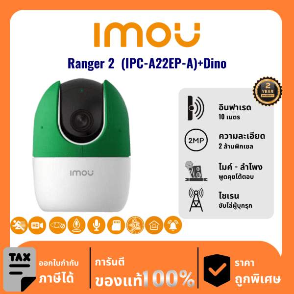 IMOU กล้องวงจรปิด รุ่น Ranger 2  (IPC-A22EP-A)+Dino 2 ล้านพิกเซล อินฟราเรด 10 เมตร Indoor