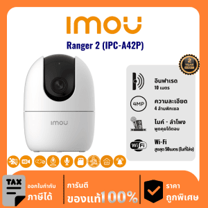 IMOU กล้องวงจรปิด รุ่น Ranger 2 (IPC-A42P) 4 ล้านพิกเซล อินฟราเรด 10 เมตร Indoor