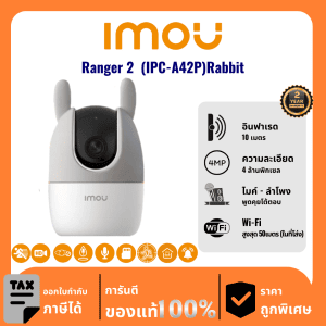 IMOU กล้องวงจรปิด รุ่น Ranger 2 (IPC-A42P)Rabbit 4 ล้านพิกเซล อินฟราเรด 10 เมตร Indoor
