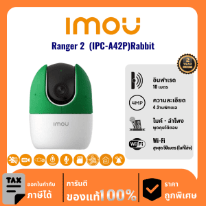 IMOU กล้องวงจรปิด รุ่น Ranger 2 (IPC-A42P)Dino 4 ล้านพิกเซล อินฟราเรด 10 เมตร Indoor