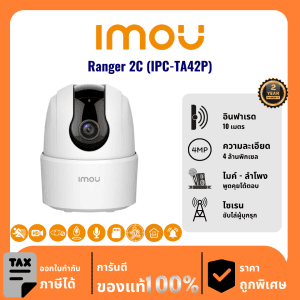 IMOU กล้องวงจรปิด รุ่น Ranger 2C (IPC-TA42P) 4 ล้านพิกเซล อินฟราเรด 10 เมตร Indoor