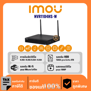 IMOU เครื่องบันทึก 4 ช่อง รุ่น NVR1104HS-W ออนไลน์ผ่าน Wi-Fi