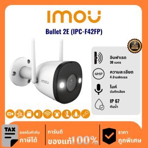 IMOU กล้องวงจรปิด รุ่น Bullet 2E (IPC-F42FP) 4 ล้านพิกเซล อินฟราเรด 30 เมตร Outdoor
