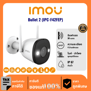 IMOU กล้องวงจรปิด รุ่น Bullet 2 (IPC-F42FEP) 4 ล้านพิกเซล อินฟราเรด 30 เมตร Outdoor