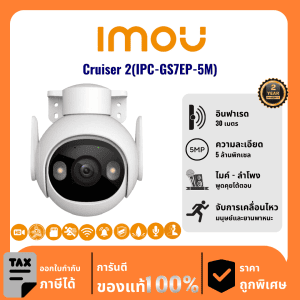 IMOU กล้องวงจรปิด รุ่น Cruiser 2(IPC-GS7EP-5M)  5 ล้านพิกเซล อินฟราเรด 30 เมตร Outdoor PT