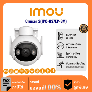 IMOU กล้องวงจรปิด รุ่น Cruiser 2(IPC-GS7EP-3M) 3 ล้านพิกเซล อินฟราเรด 30 เมตร Outdoor PT