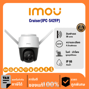 IMOU กล้องวงจรปิด รุ่น Cruiser(IPC-S42FP) 4 ล้านพิกเซล อินฟราเรด 30 เมตร Outdoor PT