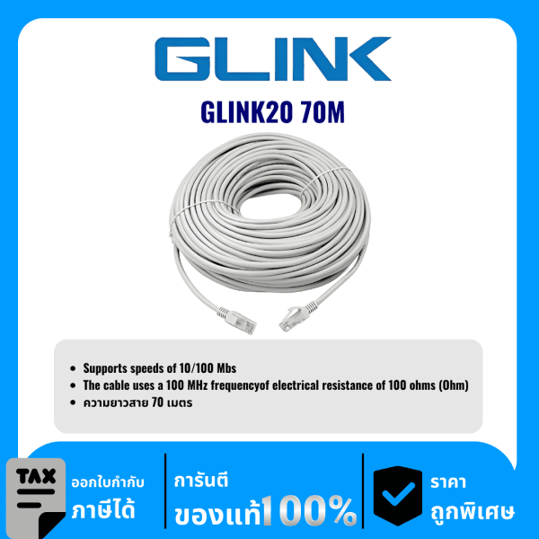GLINK สาย LAN สำเร็จ CAT5 ความยาว 70เมตร รุ่น GLINK20 70M