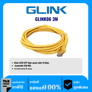 GLINK สาย LAN สำเร็จ CAT6 ความยาว 3เมตร รุ่น GLINK06 3M