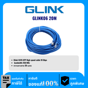 GLINK สาย LAN สำเร็จ CAT6 ความยาว 20เมตร รุ่น GLINK06 20M