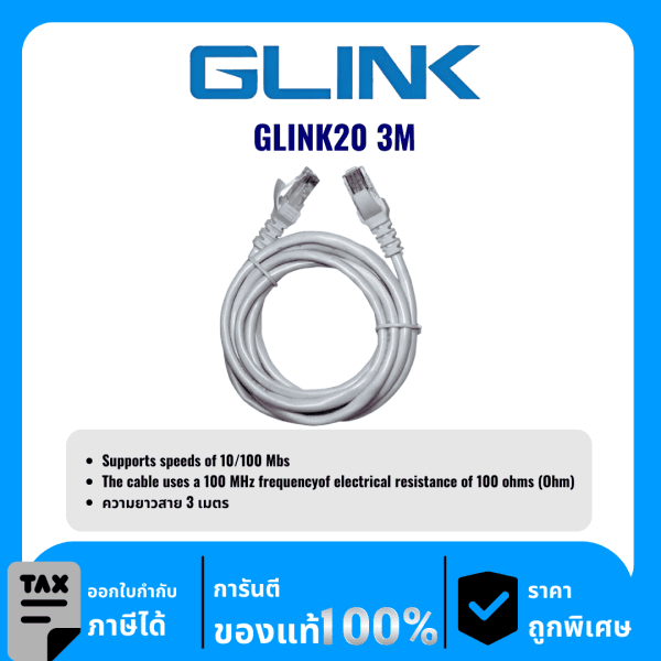 GLINK สาย LAN สำเร็จ CAT5 ความยาว 3เมตร รุ่น GLINK20 3M