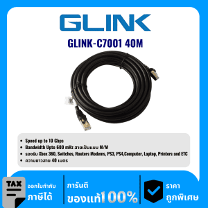 GLINK สายแพทช์ CAT7 ความยาว 40เมตร รุ่น GLINK-C7001 40M