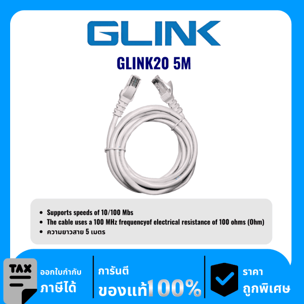 GLINK สาย LAN สำเร็จ CAT5 ความยาว 5เมตร รุ่น GLINK20 5M