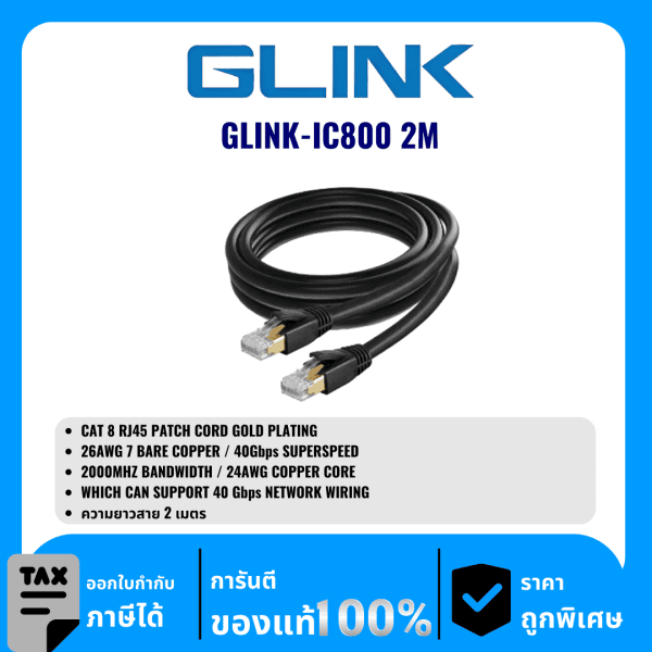 GLINK สายแลน LAN Indoor CAT8 ความยาว 2เมตร รุ่น GLINK-IC800 2M