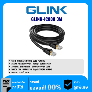 GLINK สายแลน LAN Indoor CAT8 ความยาว 3เมตร รุ่น GLINK-IC800 3M