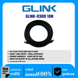GLINK สายแลน LAN Outdoor CAT8 ความยาว 10เมตร รุ่น GLINK-IC800 10M