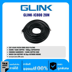 GLINK สายแลน LAN Outdoor CAT8 ความยาว 20เมตร รุ่น GLINK-IC800 20M